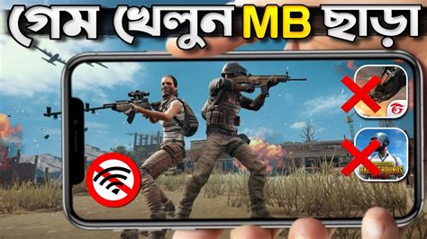 যে গেম খেলতে এমবি লাগে না Top 3 Offline Game .